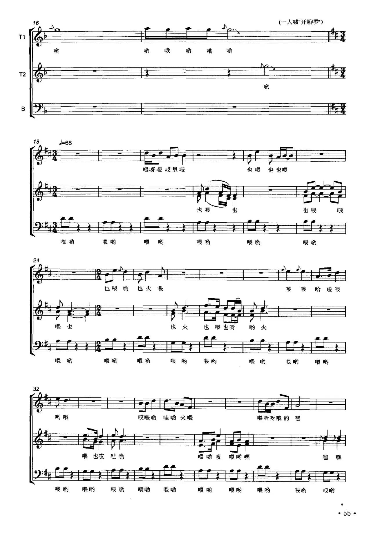 汉江号子新唱（五线谱）