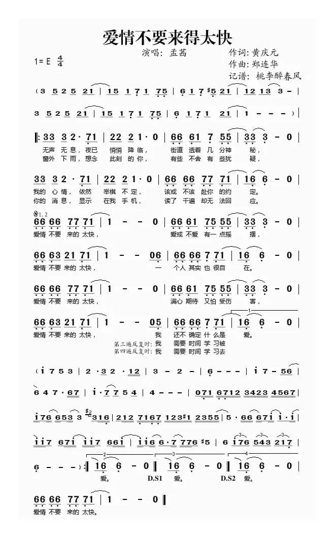 爱情不要来得太快