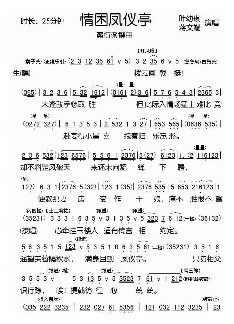 [粤剧]情困凤仪亭