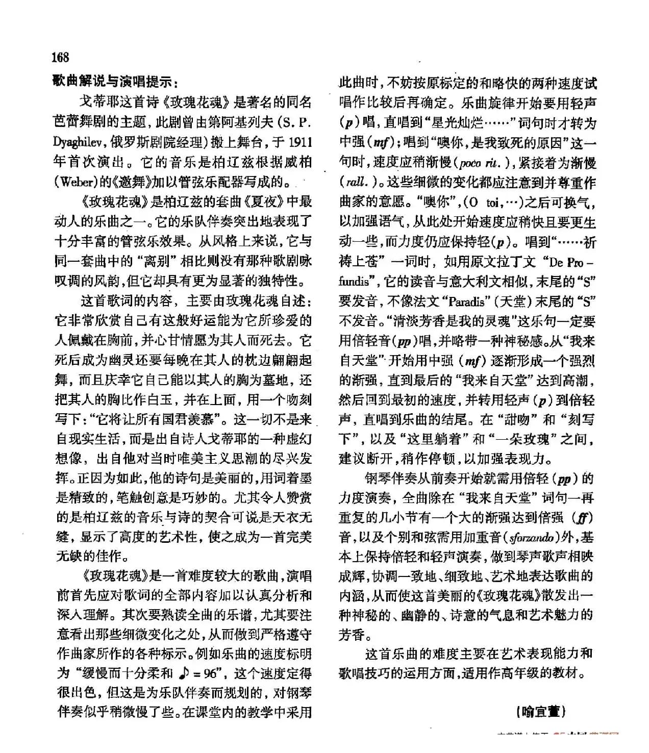 声乐教学曲库4-[法]29玫瑰花魂（正谱）