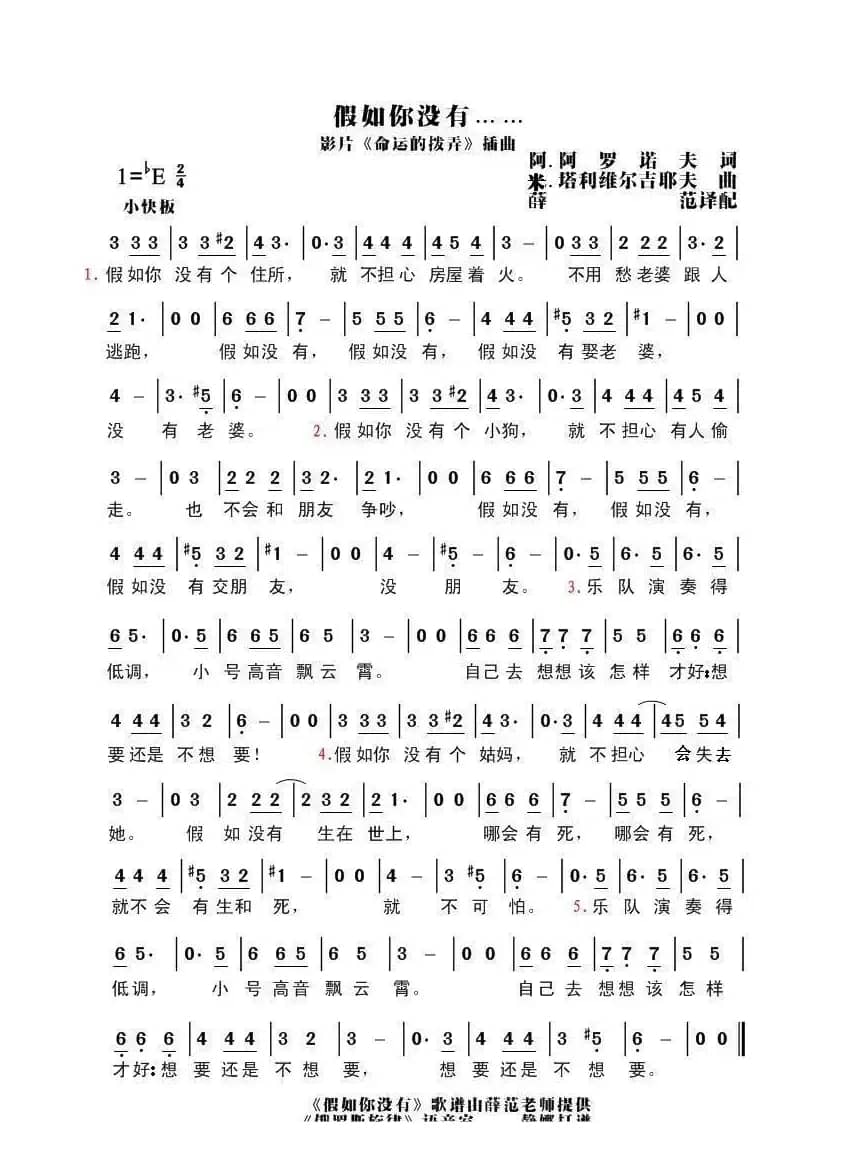 假如你没有……（俄）