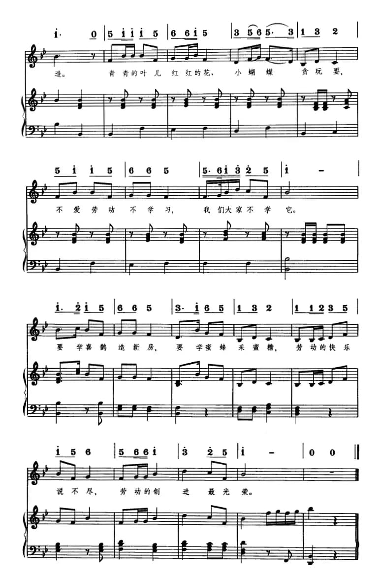 劳动最光荣（线简谱对照、正谱）