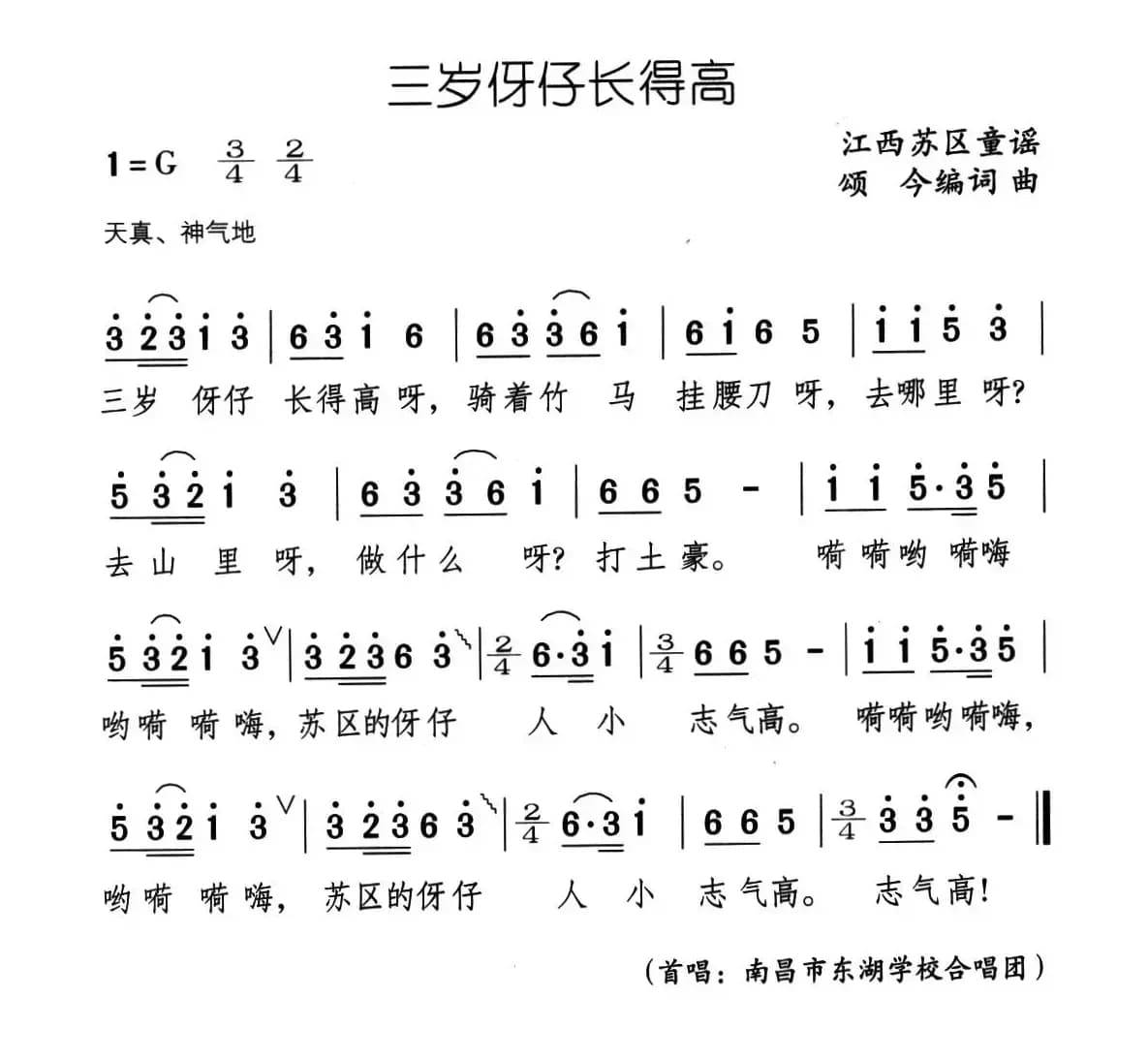 三岁伢仔长得高