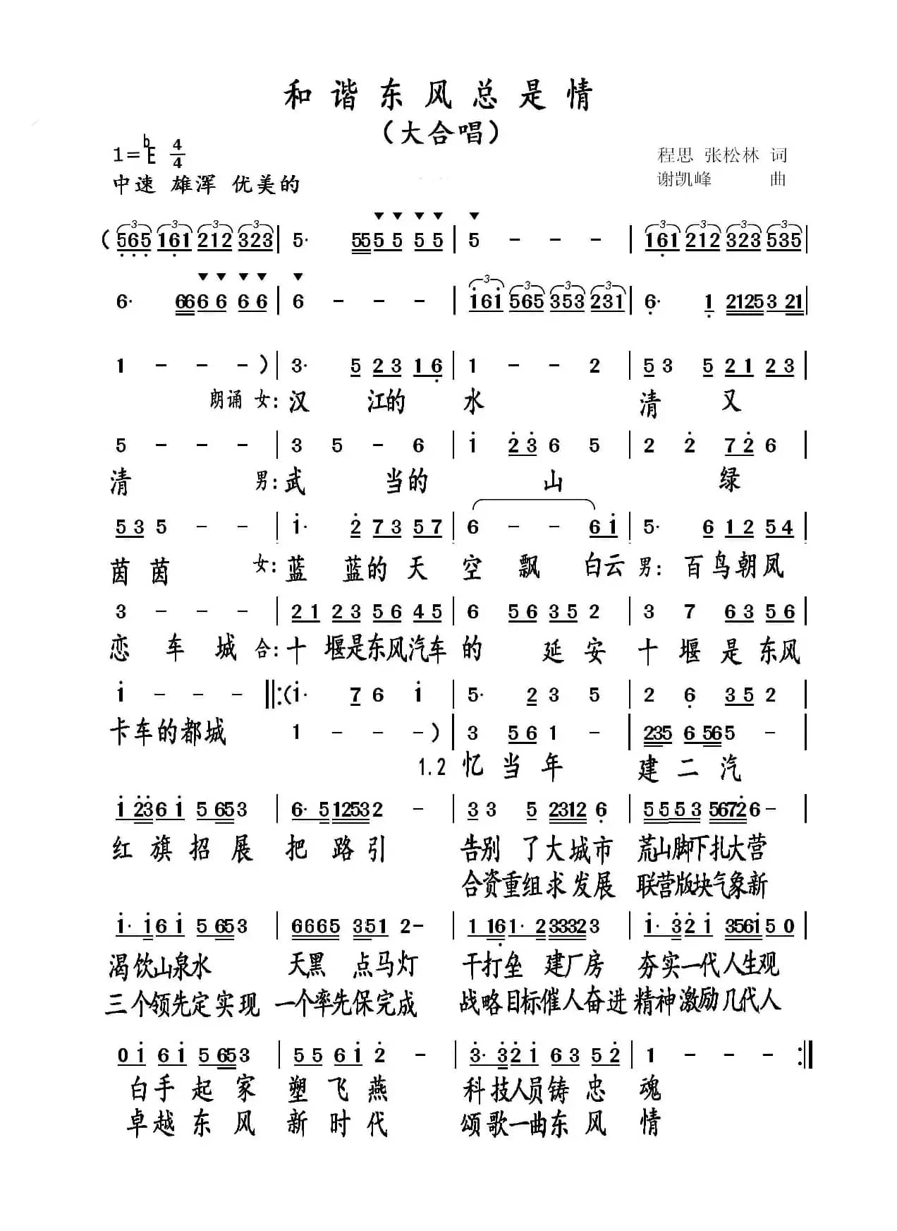 和谐东风总是情（大合唱）