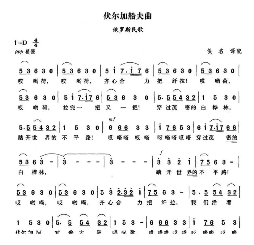 [俄]伏尔加船夫曲
