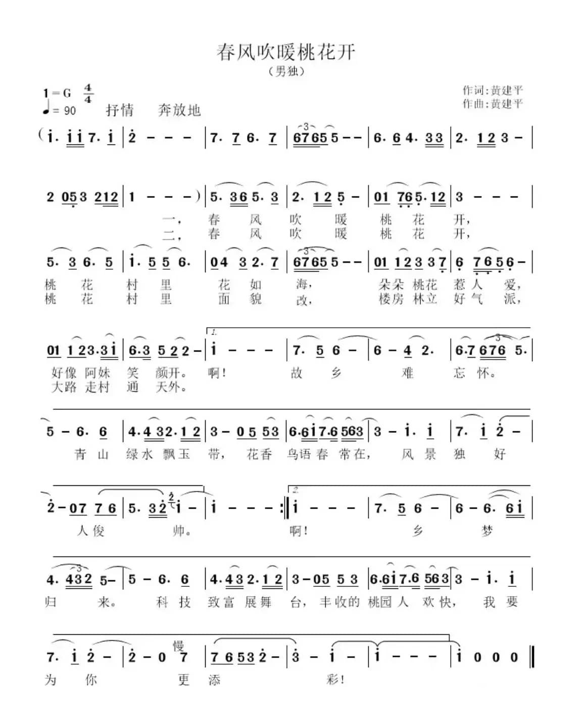 春风吹暖桃花开