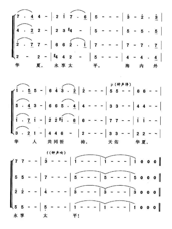 天佑华夏，永享太平