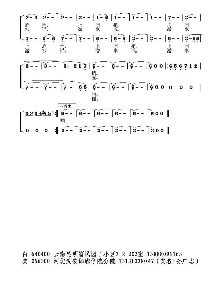 海南恋（组歌《三唱海南》之三）