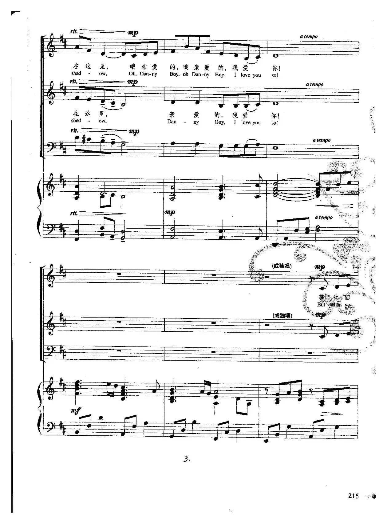 亲爱的人（Danny Boy）（爱尔兰民歌 丹尼男孩）