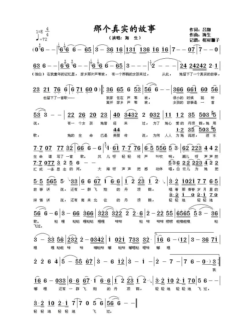 那个真实的故事