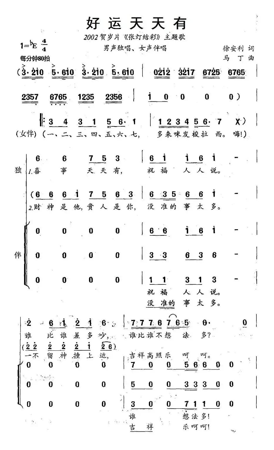 好运天天有（贺岁片《张灯结彩》主题歌）