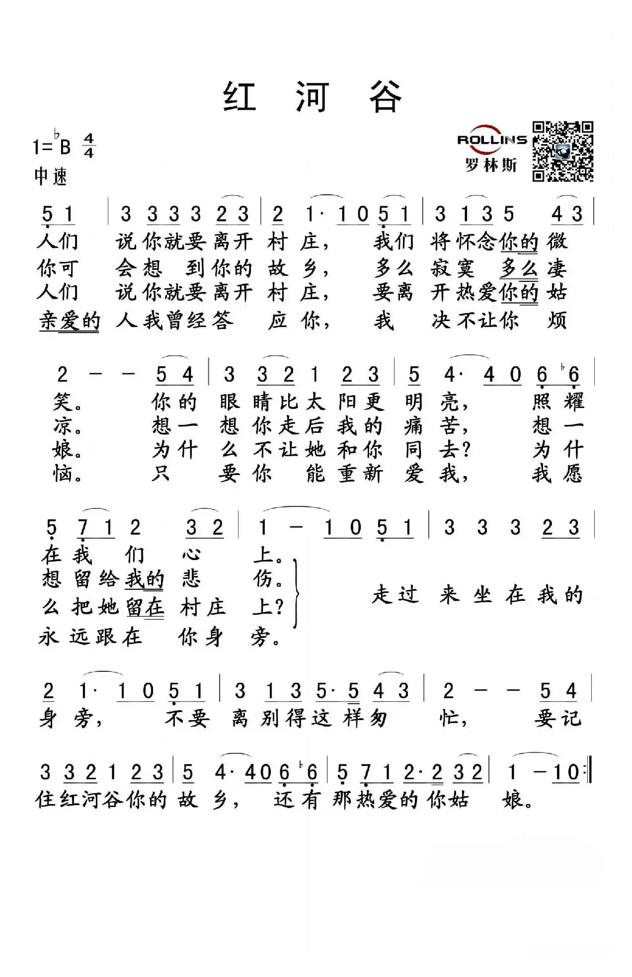 红河谷（加拿大民歌）