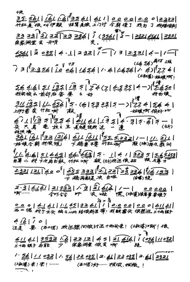 [越剧]《九斤姑娘·相骂》（全本）