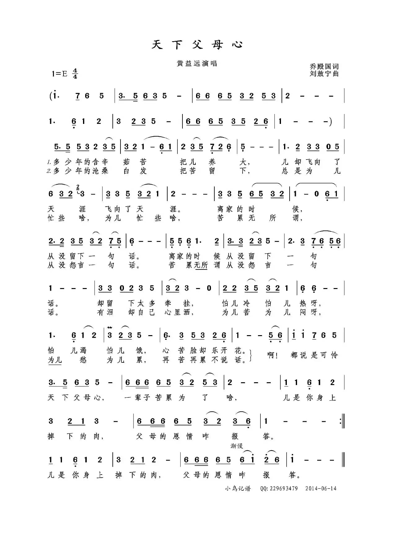 天下父母心(乔殿国词,刘敖宁曲)