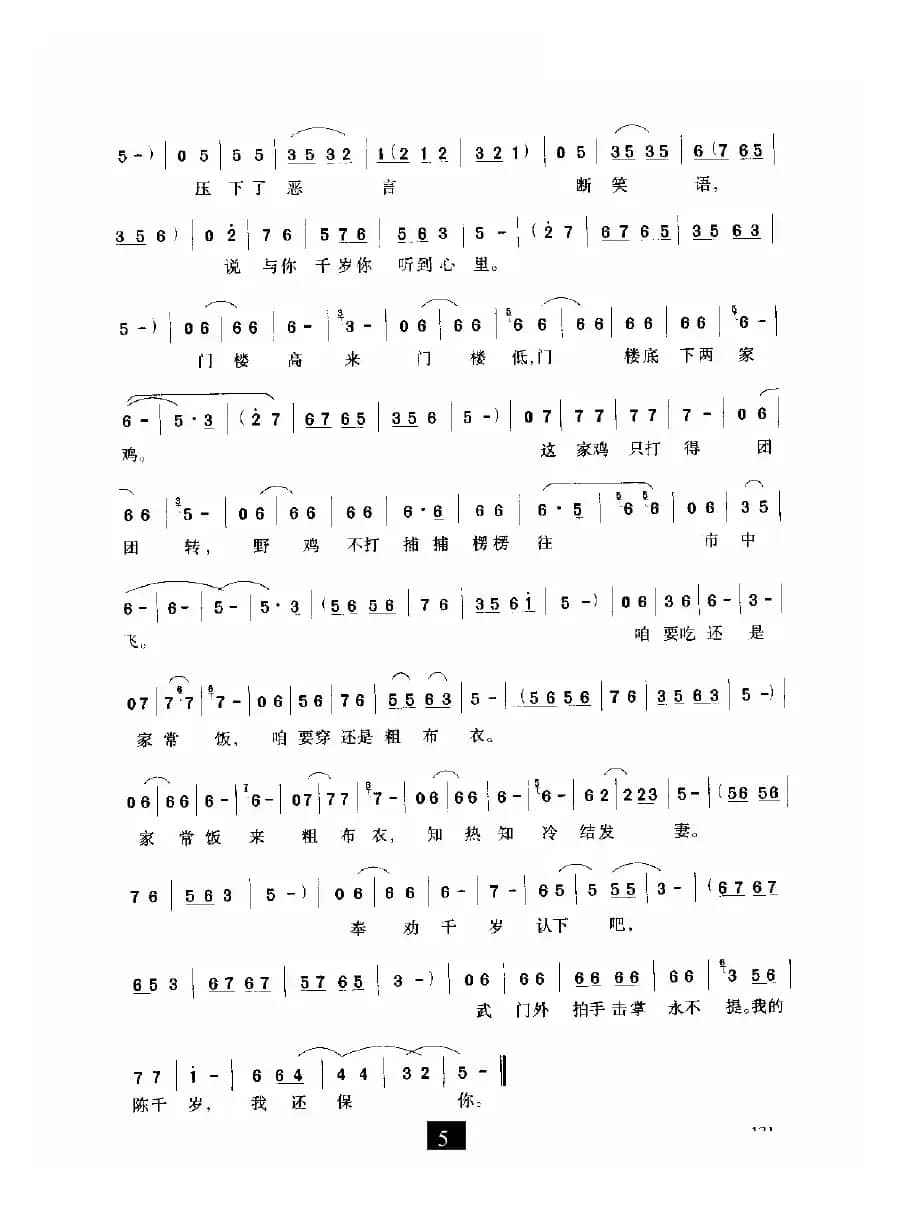 见千岁（《铡美案》选段）