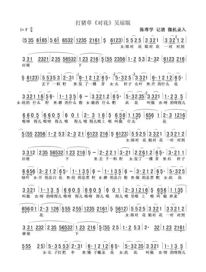 打猪草《对花》（吴琼演唱版）