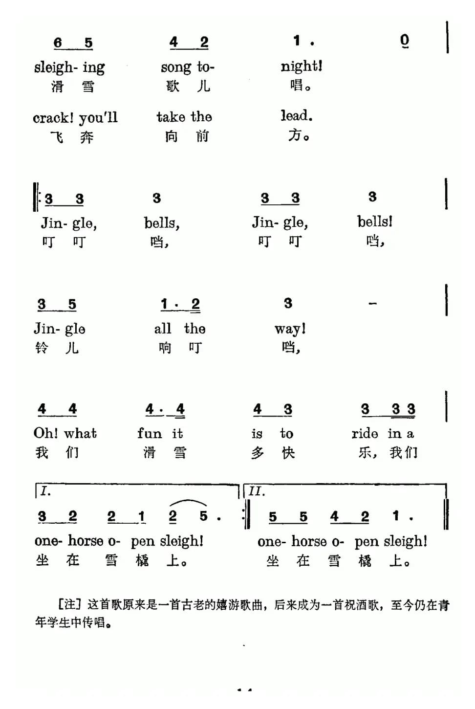 [美]铃儿响叮当（中英文对照）
