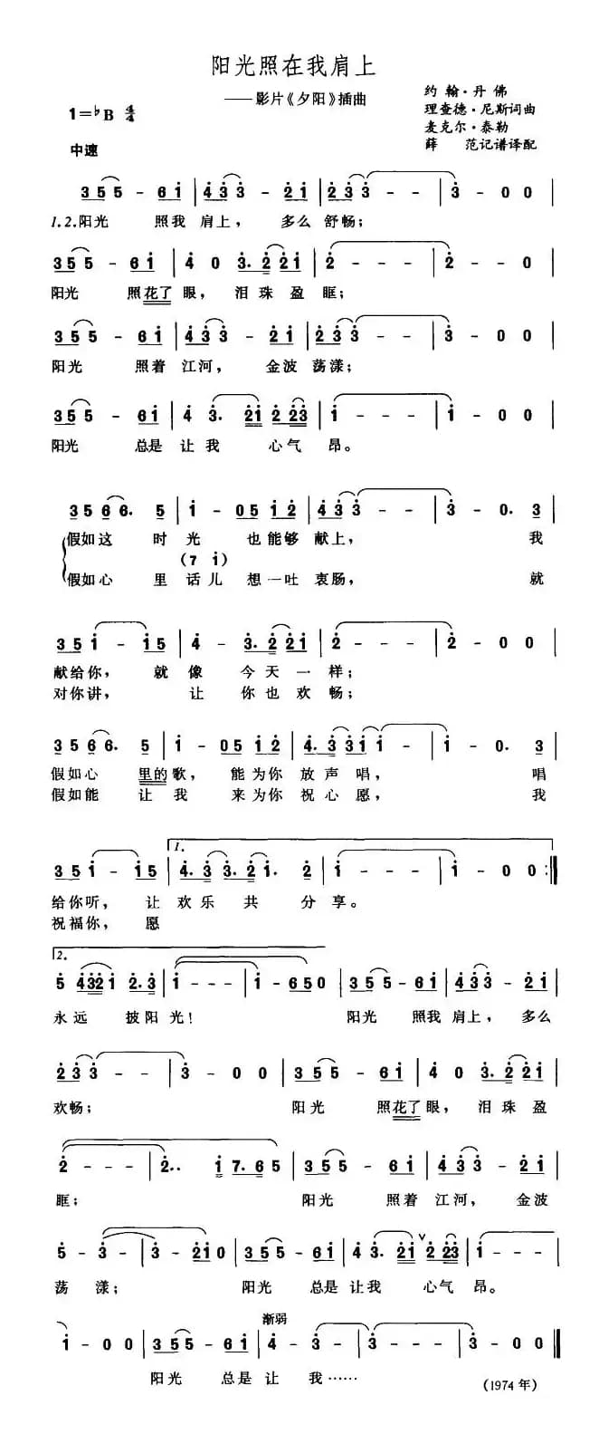 阳光照在我肩上（美）