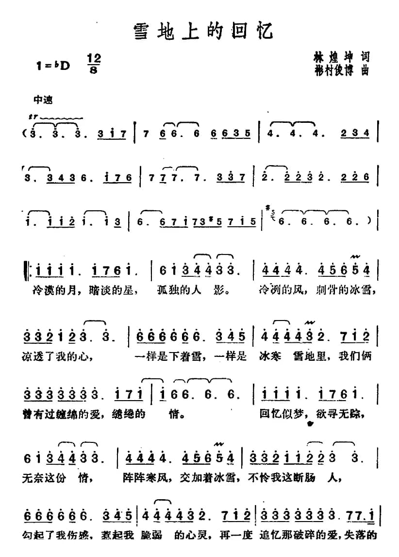 邓丽君演唱金曲:雪地上的回忆