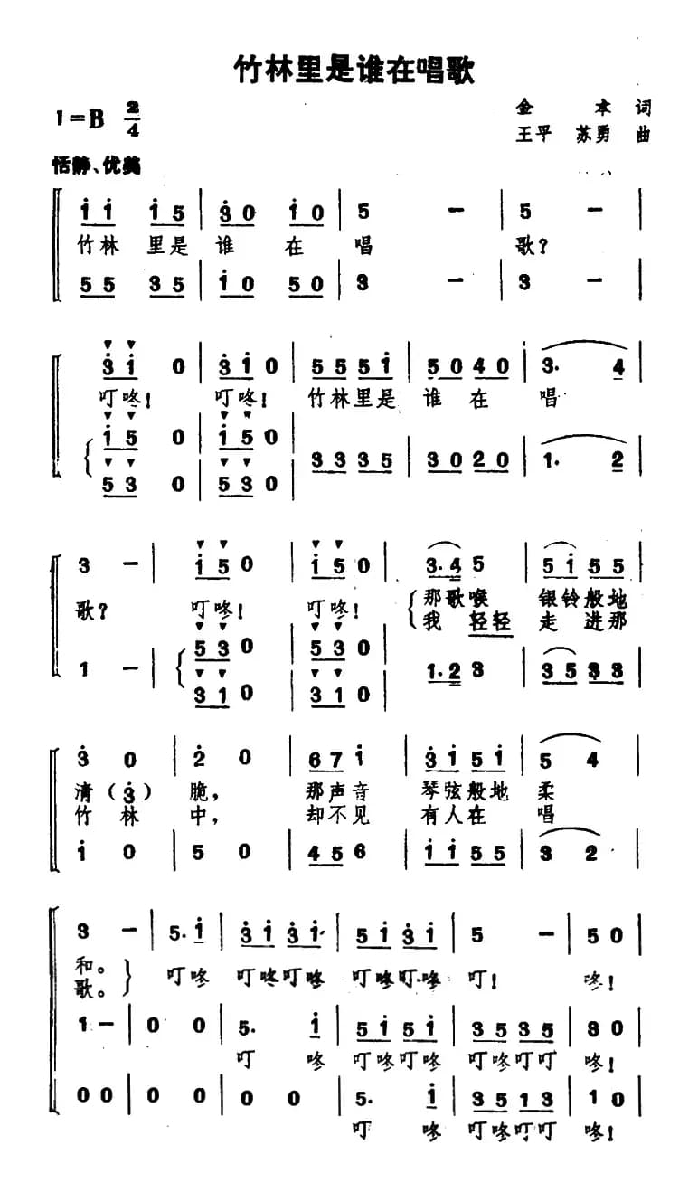 竹林里是谁在唱歌（合唱）