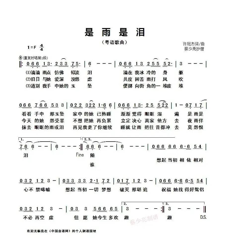 是雨是泪（粤语歌曲）