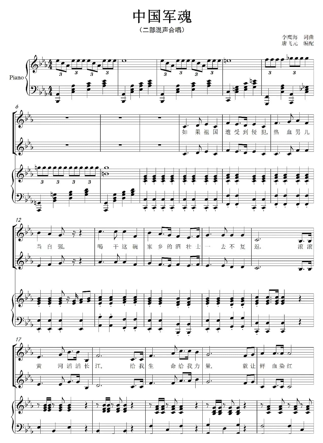 中国军魂（合唱）