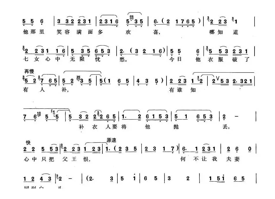 槐荫别（《天仙配》七女、董永唱段）