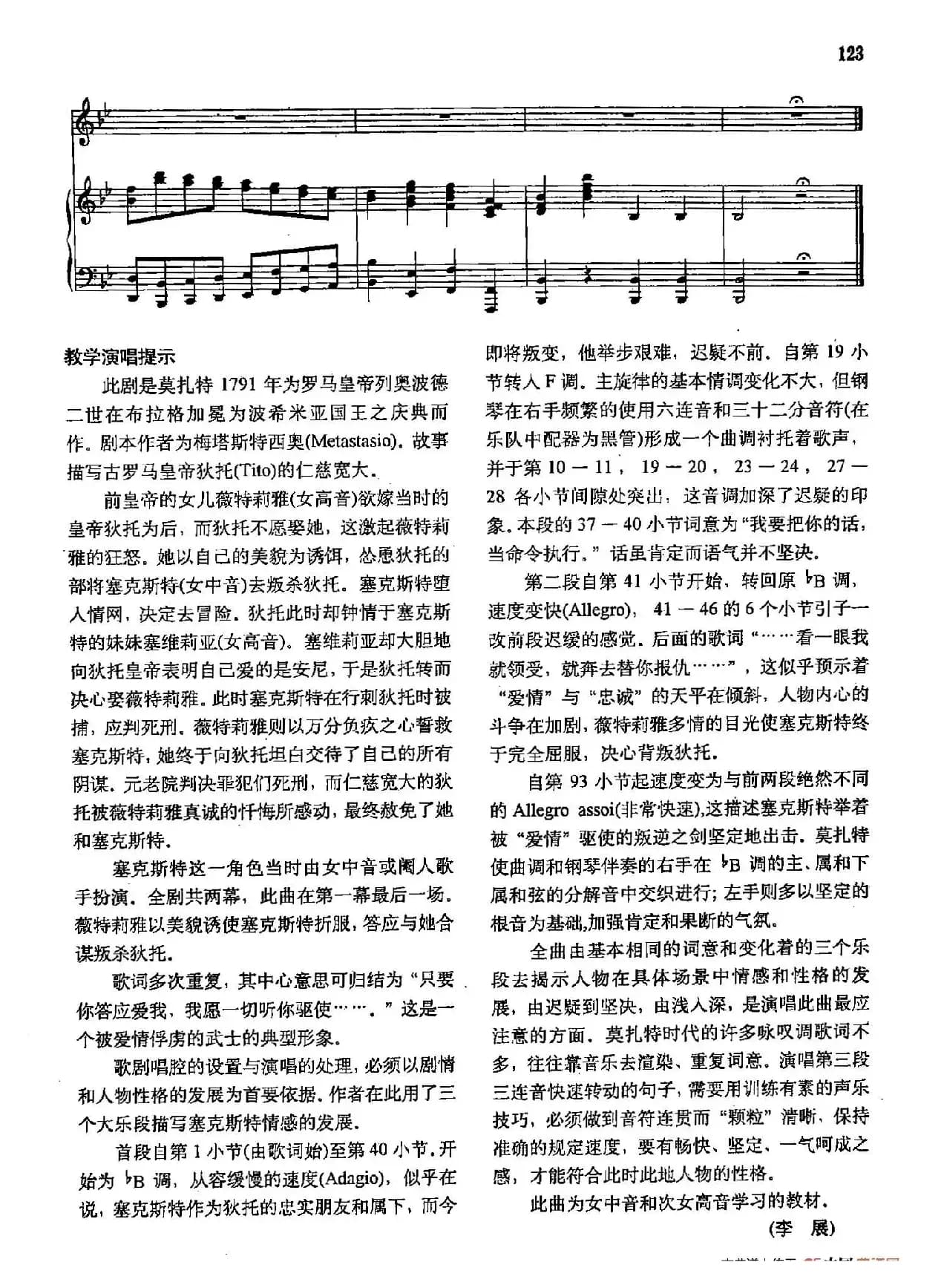 声乐教学曲库2-18[奥]我走，我走（正谱） （ 选自歌剧《狄托的仁慈》）