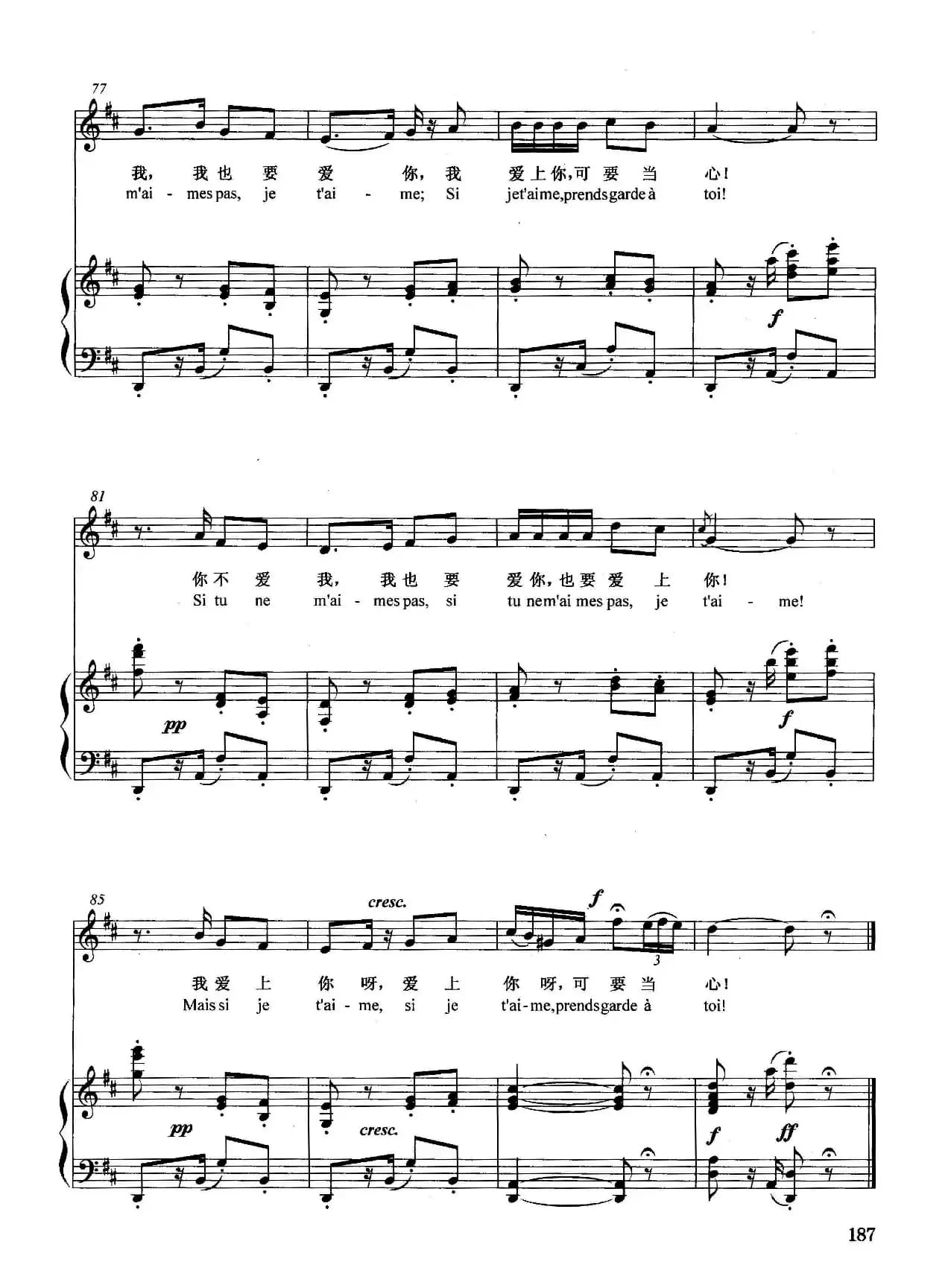 [法]爱情像一只顽皮鸟儿（正谱）（选自歌剧《卡门》）