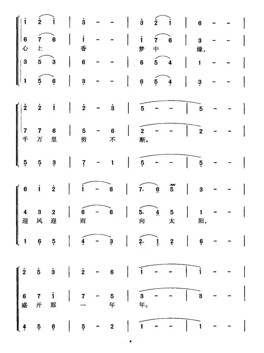 桃花谣（电视剧《新四军》插曲）
