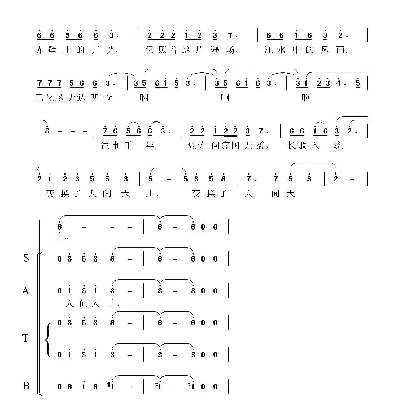 赤壁怀古（李峰词 吴小平曲）