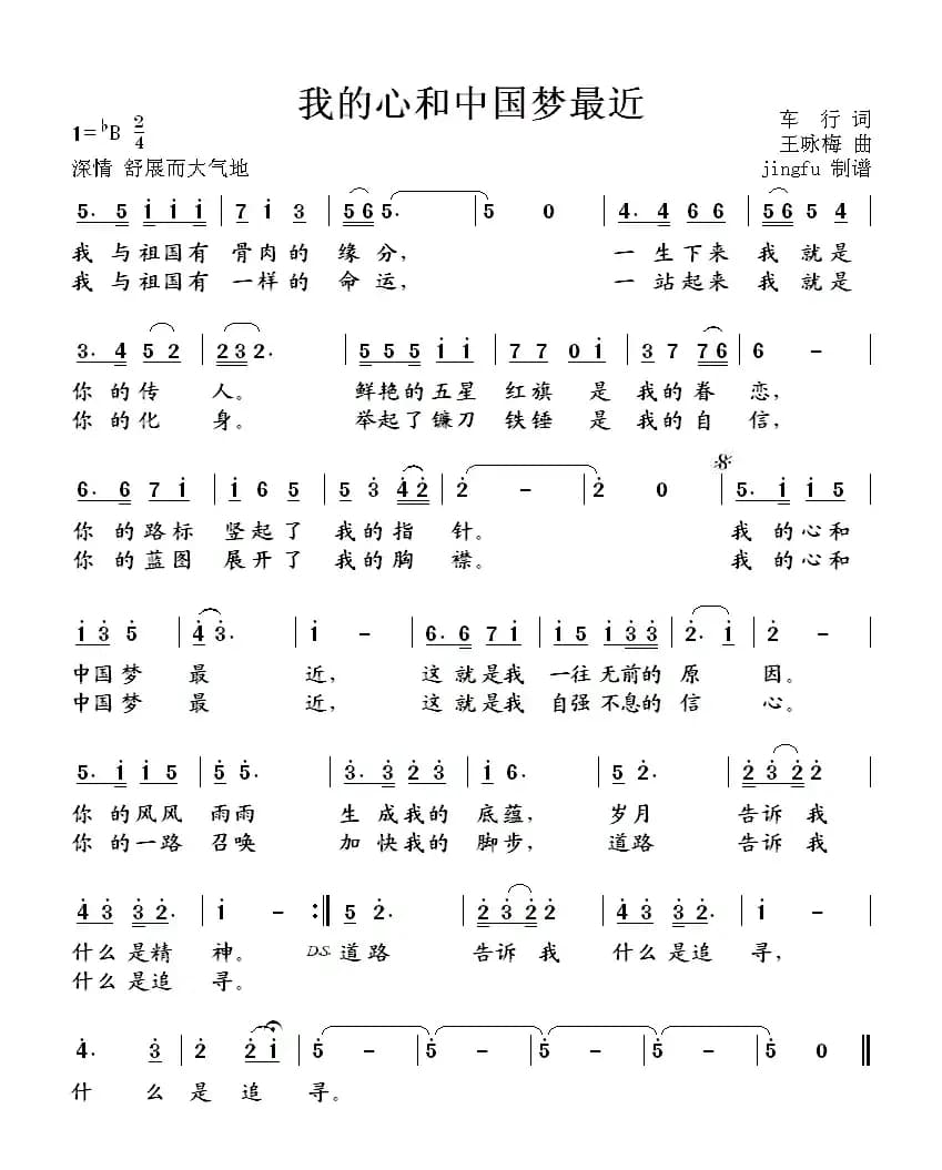 我的心和中国梦最近（车行词 王咏梅曲）