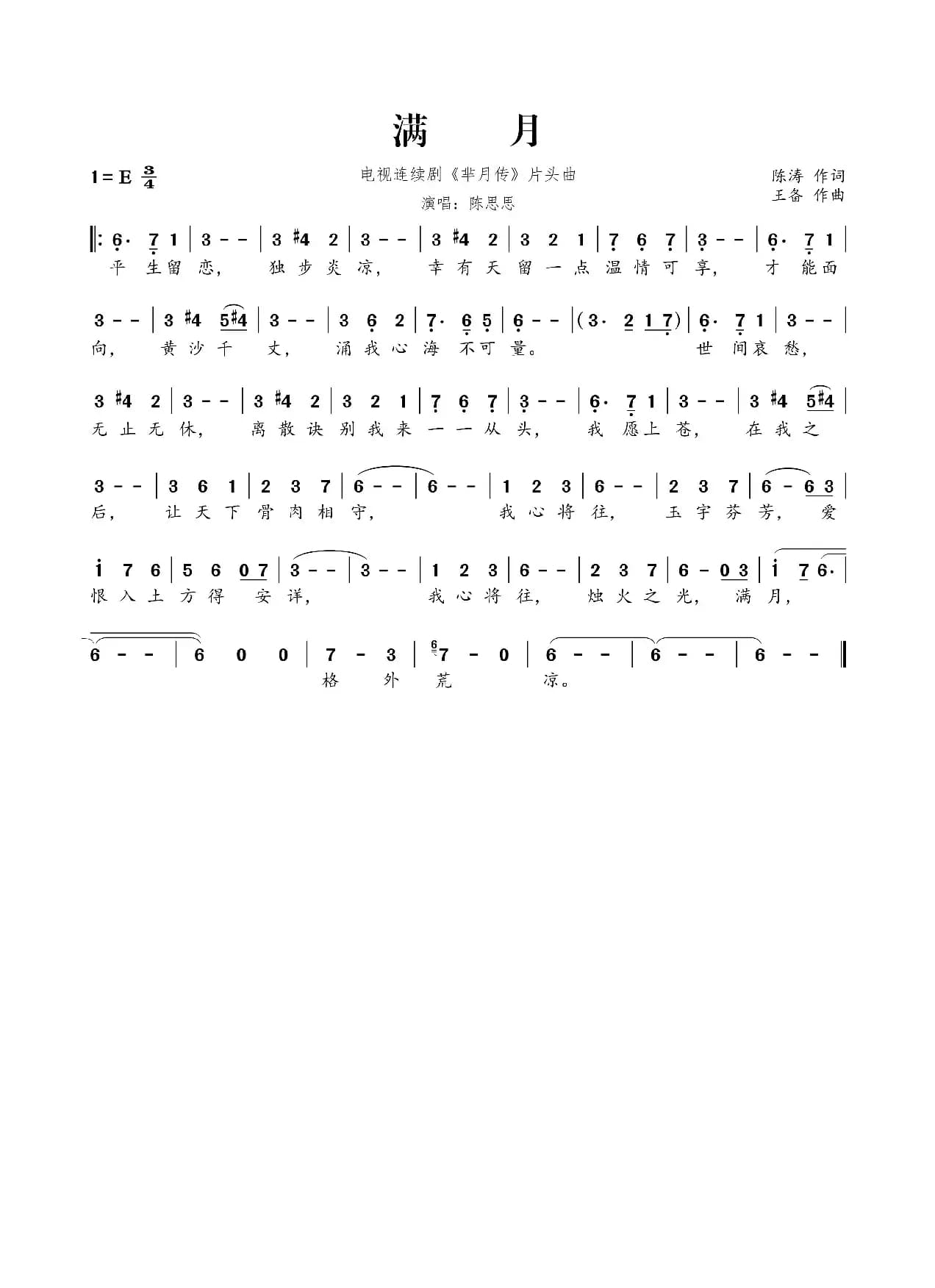 满月（电视连续剧《芈月传》片头曲）