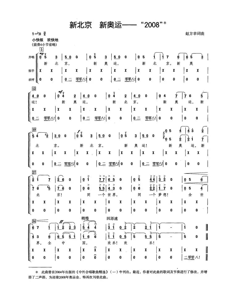 新北京 新奥运——“2008”
