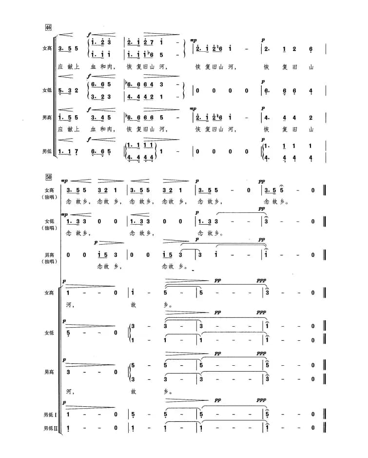 念故乡（混声四部合唱）