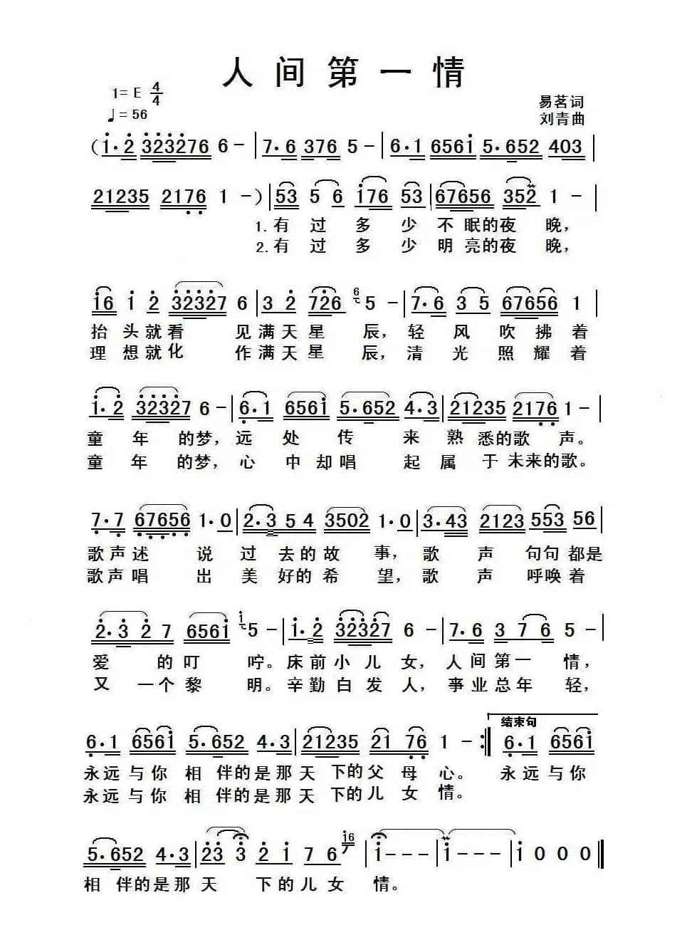 天下第一情（易茗词 刘青曲）