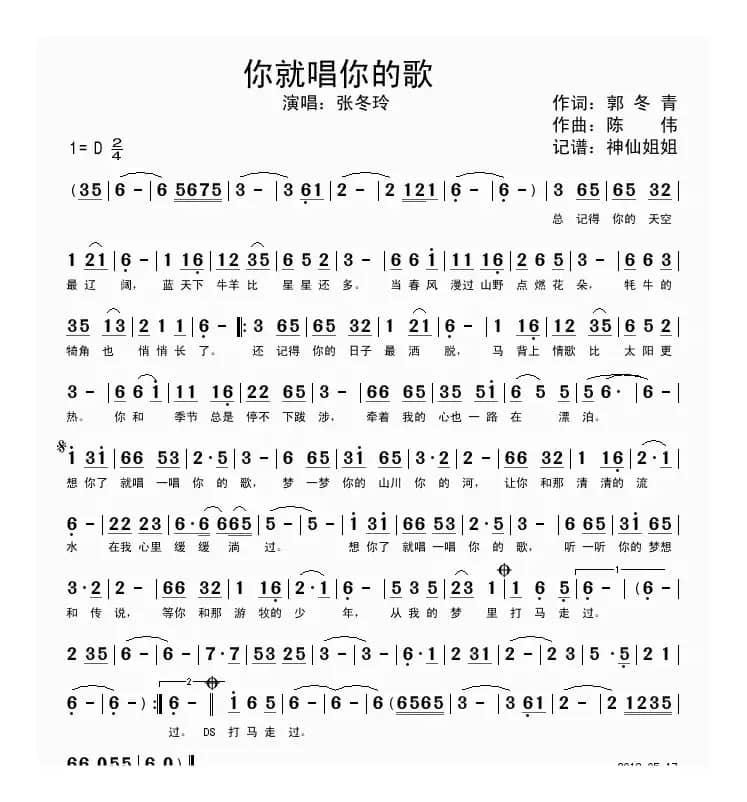 想你就唱你的歌