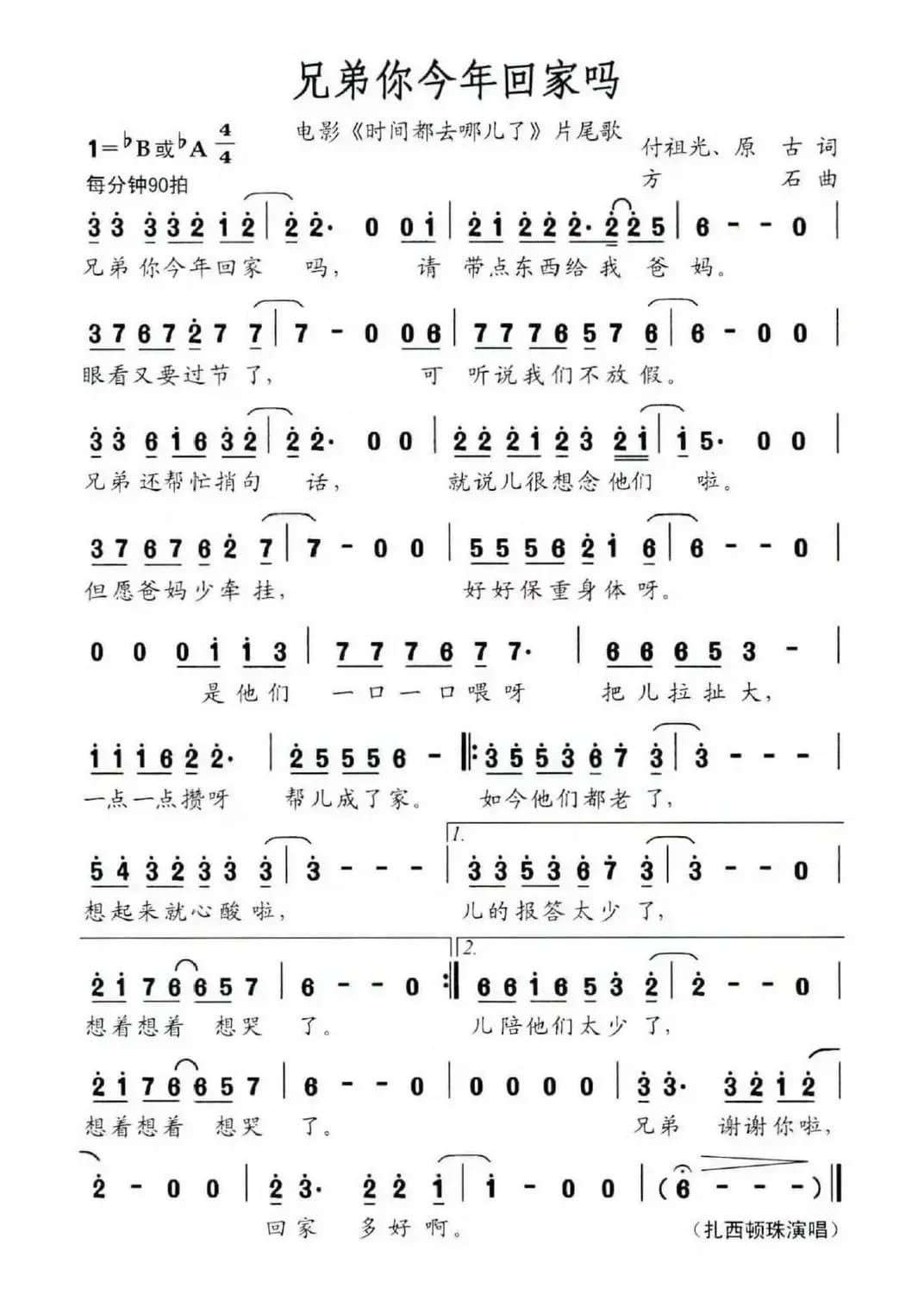 兄弟你今年回家吗（电影《时间都去哪儿了》片尾曲）