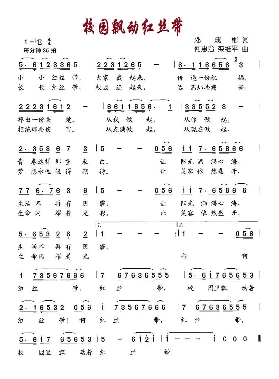 校园飘动红丝带