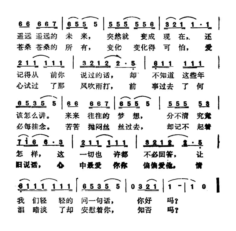 你好吗(钮大可词 余致明曲)