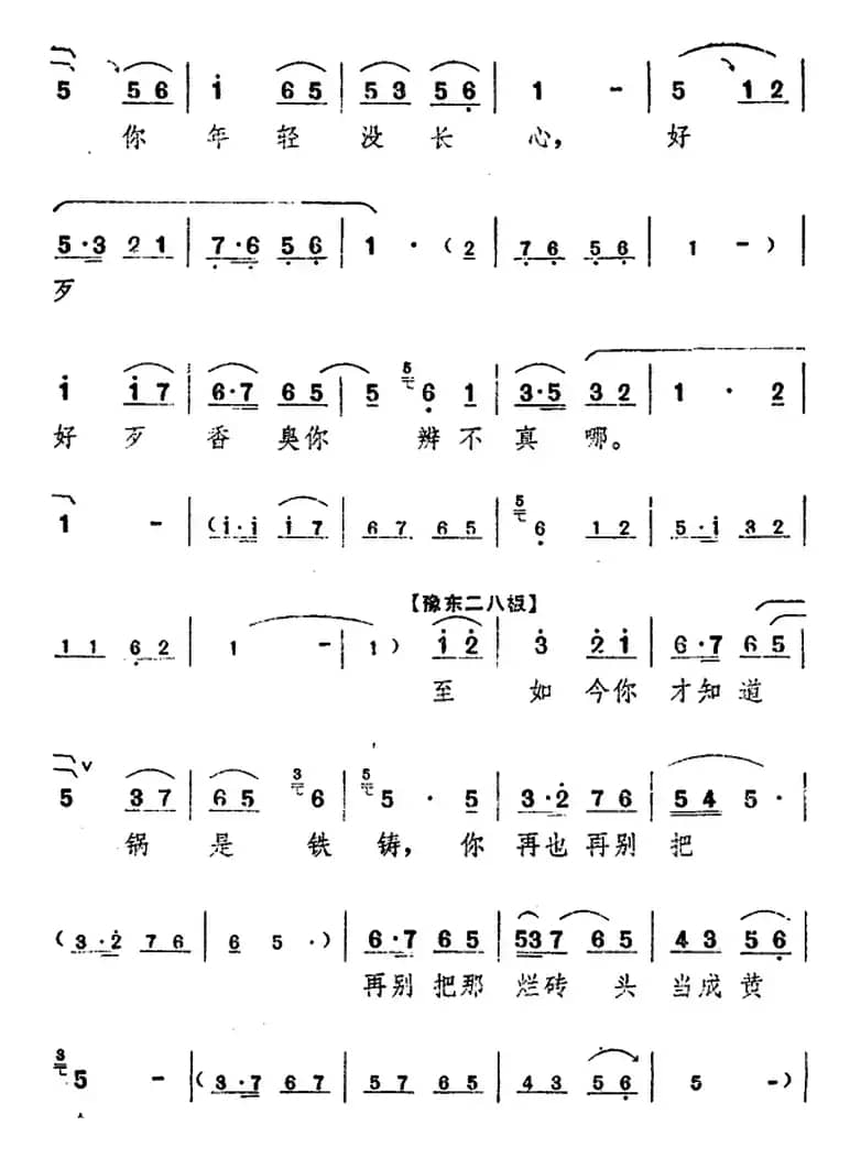 舞台版《朝阳沟》主旋律乐谱之第八场