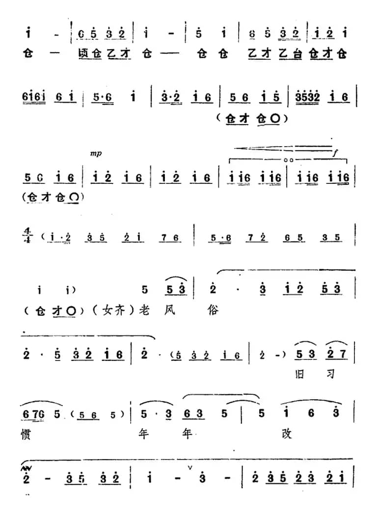 舞台版《朝阳沟》主旋律乐谱之第九场