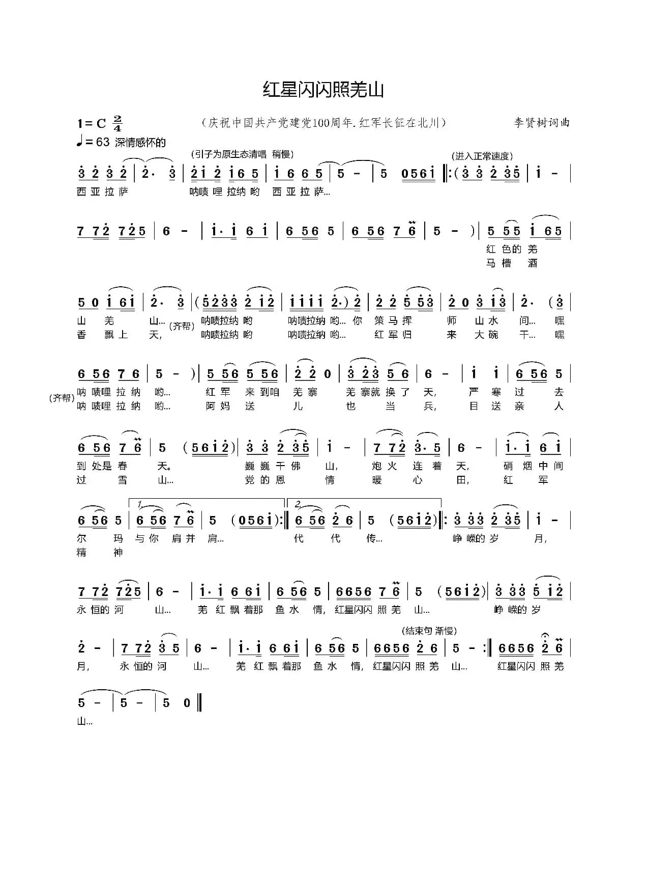 红星闪闪照羌山（庆祝中国共产党建党100周年，红军长征在北川）