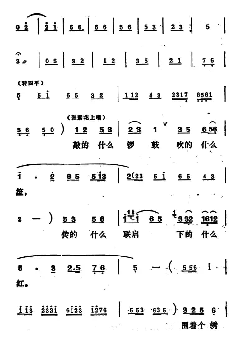 [吕剧]姊妹易嫁 （第四场）