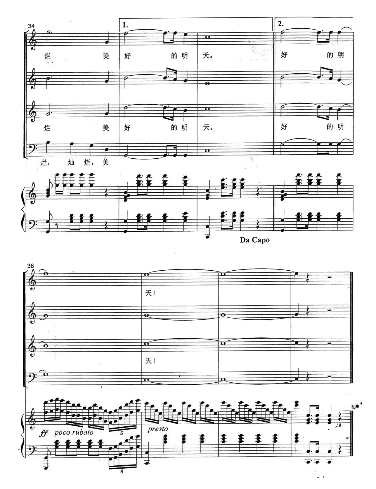 世纪宣言（张永红词 颂今曲、正谱）