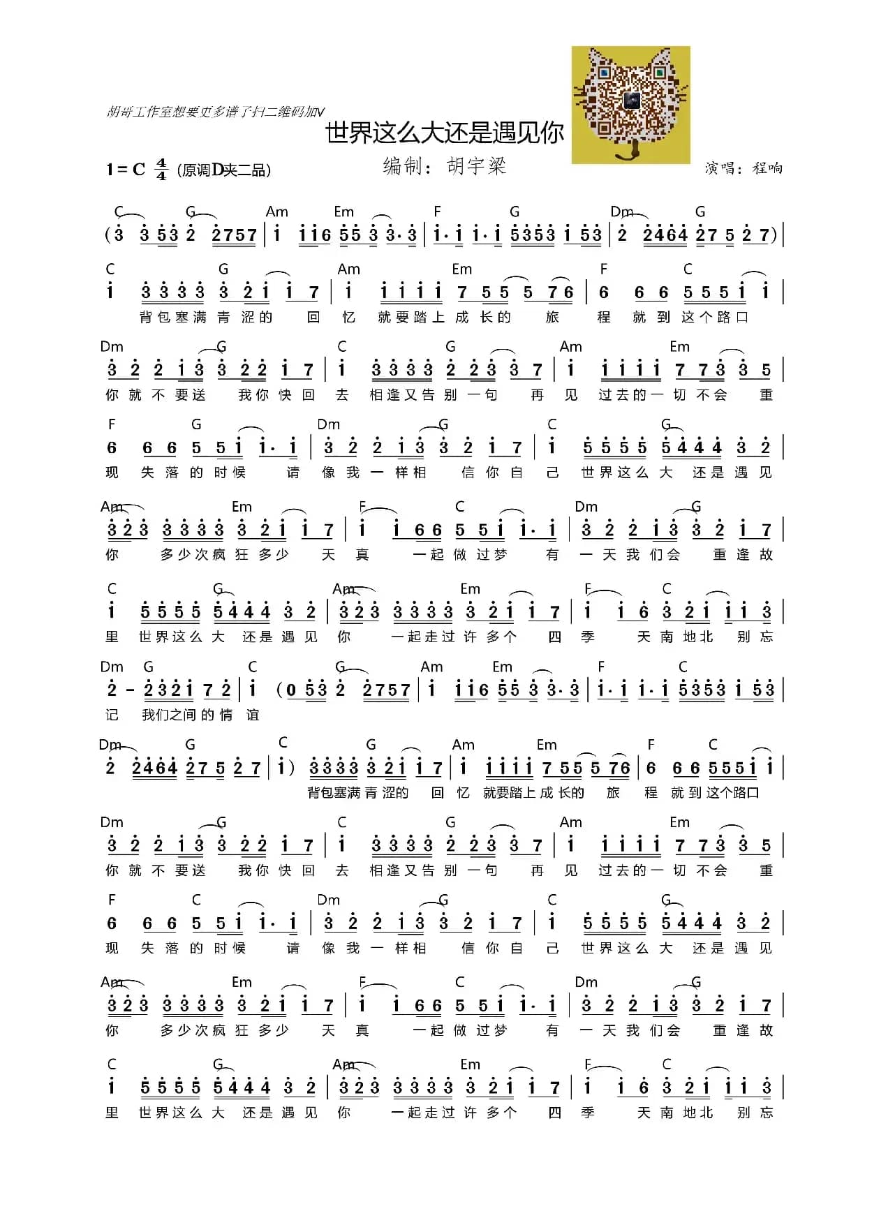 世界这么大还是遇见你（吉他谱）