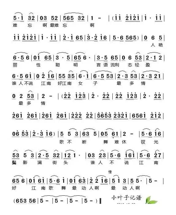 江南好（奚秀兰演唱版）