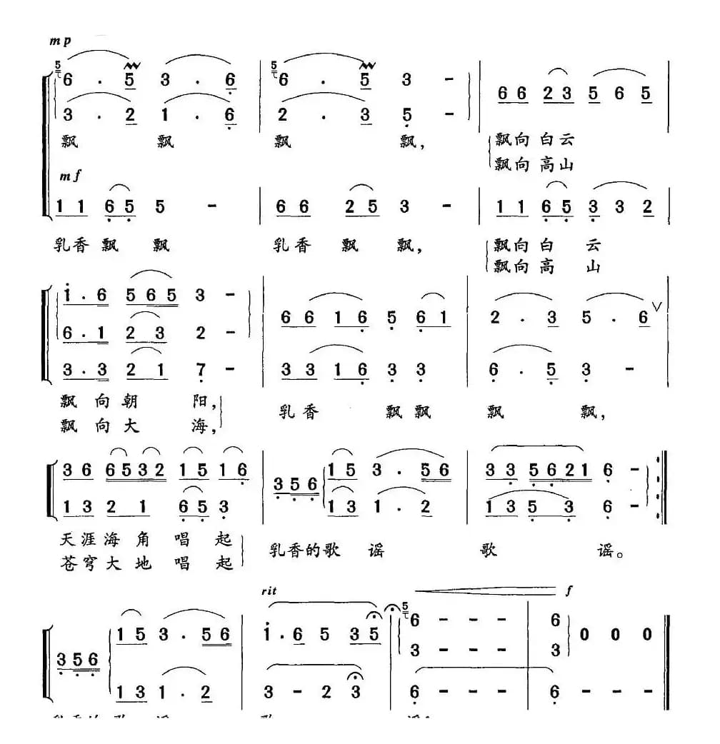 乳香谣（女声合唱）