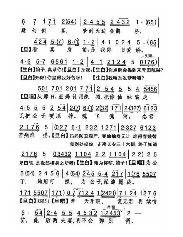 [粤剧] 风雪卑田院