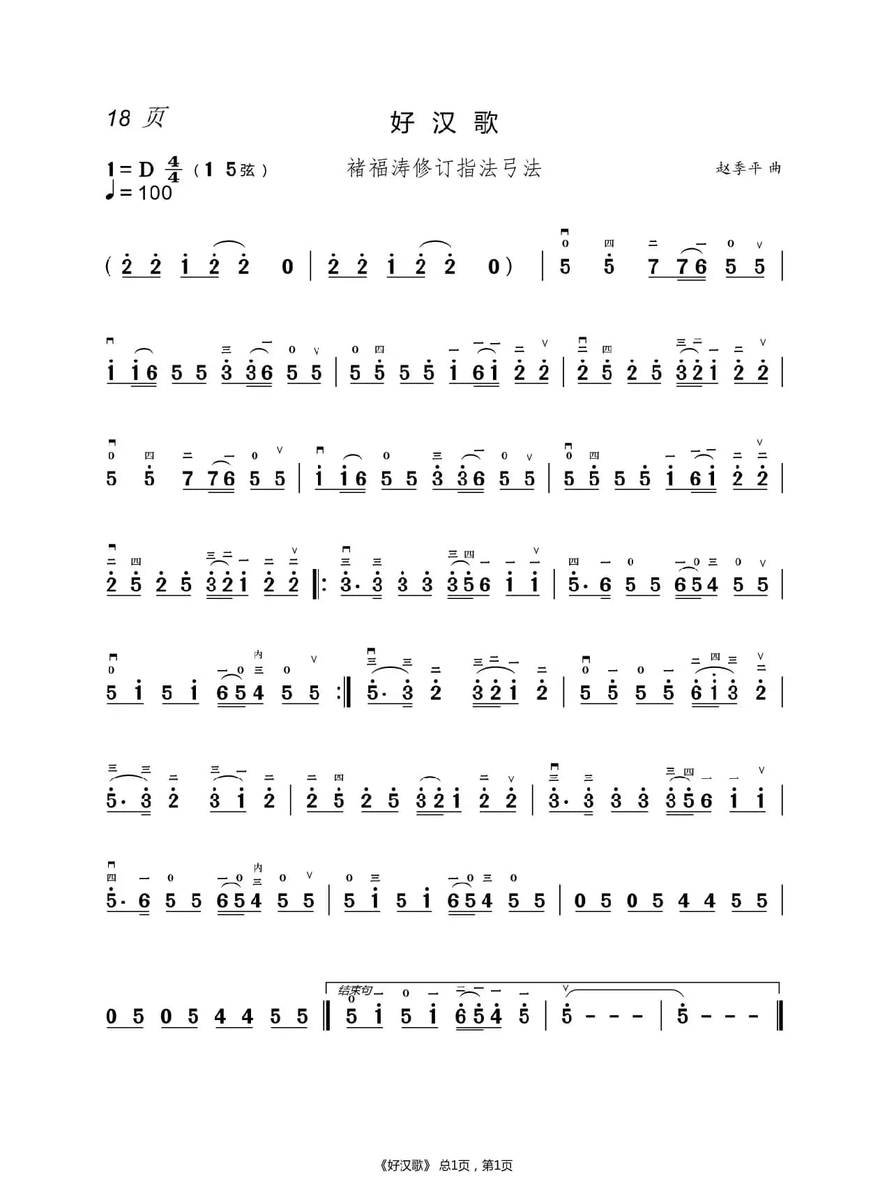 酒醉的蝴蝶 二胡谱（褚福涛）